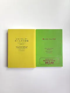 新潮文庫 プレミアムカバー 100分間で楽しむ名作小説 - メルカリ