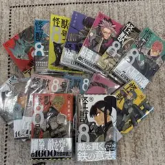 怪獣8号 全巻セット 1〜15巻