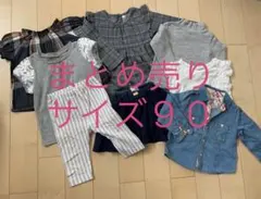 ９０㎝　女児　まとめ売り　８枚セット