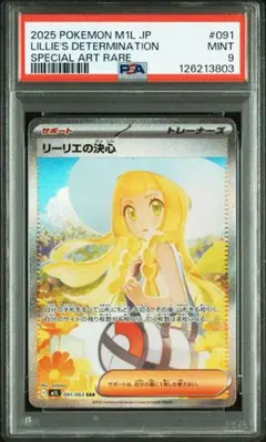 リーリエの決心　SAR 自引き美品　センタリング良好 リーリエの決心 091/063 SAR センタリング良好☆ - メルカリ