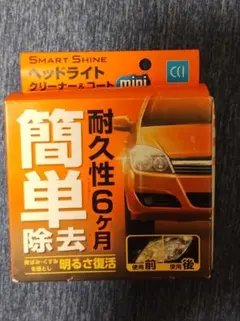 スマートシャイン 　ヘッドライトクリーナー＆コート　 mini　25mlのサムネイル