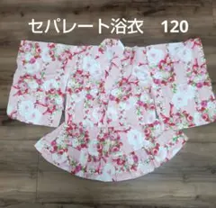 セパレート浴衣 120 ピンク バラ いちご リボン