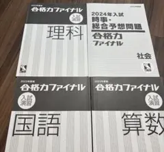 2025年最新】合格力ファイナルの人気アイテム - メルカリ