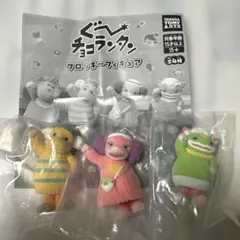 ぐーチョコランタン　フロッキーフィギュア　スプー　アネム　ズズ