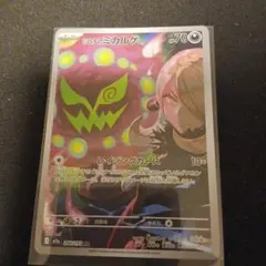 ポケモンカード シロナのミカルゲ