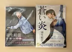 羽生結弦「覚醒の時」〈初回限定豪華版〉 Blu-ray