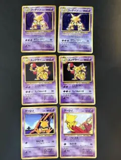ポケモンカード 旧裏面 フーディン ユンゲラー ケーシィ 6枚セット