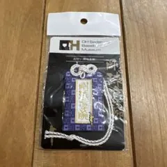 【値下げ】野球　お守り（豪球豪腕）のサムネイル