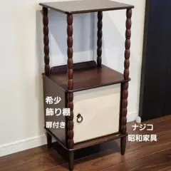 美品❣️ナジコ Najico 昭和レトロ 茶箪笥 ガラス扉 ヴィンテージ 古