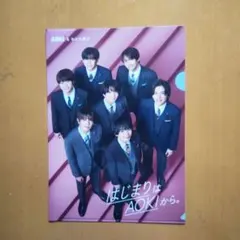 AOKI クリアファイル なにわ男子