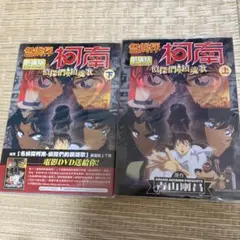 【繁体字】名探偵コナン劇場版 迷宮の十字路 上下巻セット