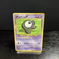 アンノーンR_「月刊コロコロコミック2000年11月号」 おまけカード PRO