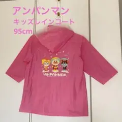 アンパンマン ドキンちゃん バイキンマン ベビーレインコート ピンク95cm