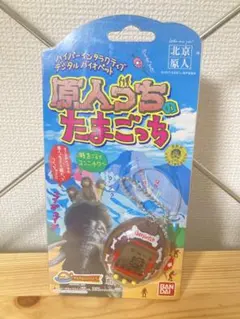BANDAI バンダイ 原人っちのたまごっち 北京原人 原人っち 新品 バンダイ(BANDAI)|原人っちのたまごっち|【ハードオフ公式通販】オフ