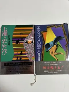 家族八景、七瀬ふたたび、エディプスの恋人 筒井康隆 七瀬シリーズ3冊