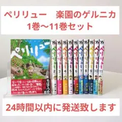 2026年最新】ペリリュー ―楽園のゲルニカ― 全巻セットの人気アイテム