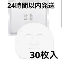 お買い得　2セット　ビタミンC 誘導体　フィスホワイト 美白 パック30枚