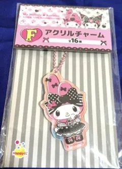 【新品未開封】マイメロ&クロミ　一番くじアクリルチャーム