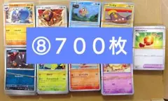 ⑧700枚　まとめ売り　ノーマル640枚　トレーナーズ60枚　ポケカ