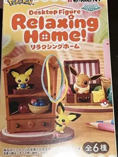 ポケモン　デスクトップフィギュア　リラクシングホーム
