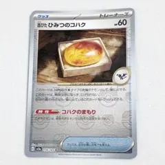 ポケモンカード 古びたひみつのコハク マスターボールミラーのサムネイル