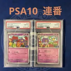 【PSA10 連番】フワンテ フワライド ジムプロモ