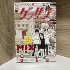 ゲッサン 2025年 12月号 あだち充 MIX 大ダーク 林田球 ドロヘドロ