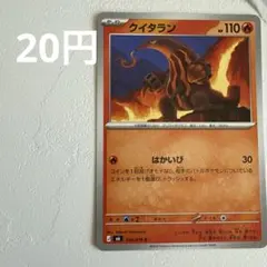 クイタラン C MEGA 拡張パック ストームエメラルダ 016/076