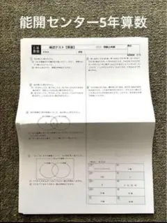 2025年最新】能開センター テストの人気アイテム - メルカリ
