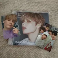 TXT　CHIKAI　誓い　トレカ　アルバム　HUENINGKAI　ヒュニンカイ