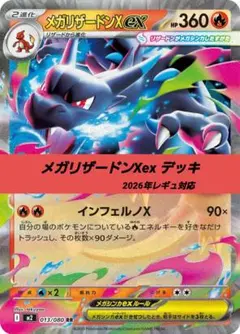 2026年最新】メガリザードンXexの人気アイテム - メルカリ