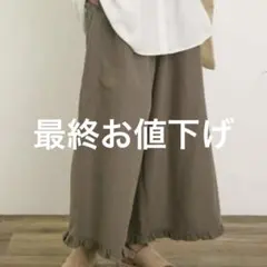 サマンサモスモス 綿麻裾フリルパンツ(モカ) Lサイズ