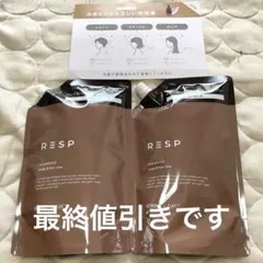 レチスパクリームシャンプー　詰め替え　2個セット