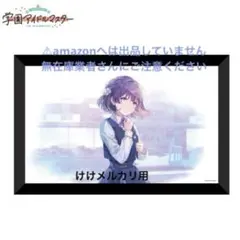倉本千奈 スチルイラストパブミラー 受注生産限定品 学マス - メルカリ