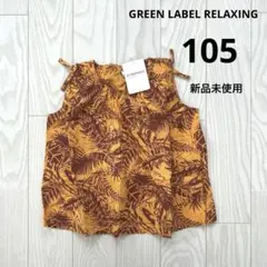 グリーンレーベルリラクシング　ノースリーブトップス　チュニック　100 105