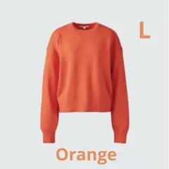 タグ付き　ユニクロCスムースコットンクルーネックセーター　オレンジ　Lサイズ