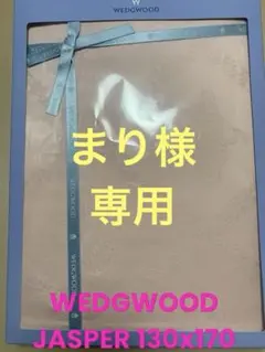 【新品未開封】希少ウェッジウッド テーブルクロス ジャスパー 140×190cm 未使用品 WEDGWOOD テーブルクロス ジャスパー 約140×190cm - メルカリ