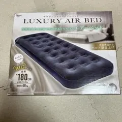 ラグジュアリーエアーベッド