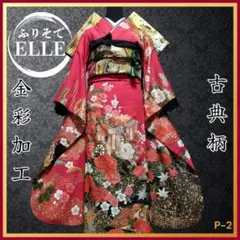 ⭐️めちゃくちゃ可愛い振袖フルセット　 ＋ファー付き　正絹　成人式　お値下げ不可 rental-poem_fp1061s