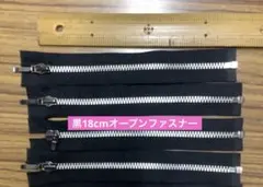 ファスナー18cm