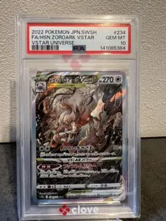 キ*ラ様 【PSA10】ヒスイゾロアークVSTAR SAR S12a VSTAR