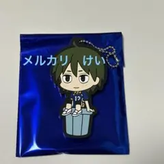 ハイキュー　ゴミ捨て場の決戦　キーホルダー　山口忠