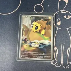 ポケモンカード　バチュル　AR１枚