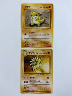 【24時間以内発送】サンド サンドパン ポケモンカード 2枚セット 旧裏