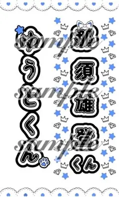 キンブレシート 2枚セット 900円 那須雄登 ACEes - メルカリ