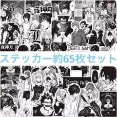 DEATH NOTE デスノートステッカー　65枚セット【I】