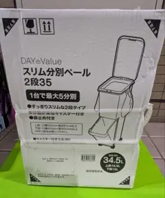 ゴミ箱　ニトリ DAY Value スリム分別ペール 2段35のサムネイル