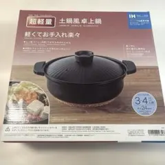卓上鍋　ニトリ　3〜4人用のサムネイル