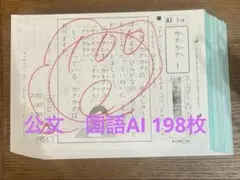 公文国語教材　D II 1〜200 未記入 Amazon.co.jp: 公文 国語L1L200 解答 縮約 未記入 RZOP : おもちゃ