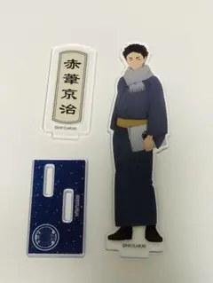 ハイキュー　和服　アクスタ　赤葦